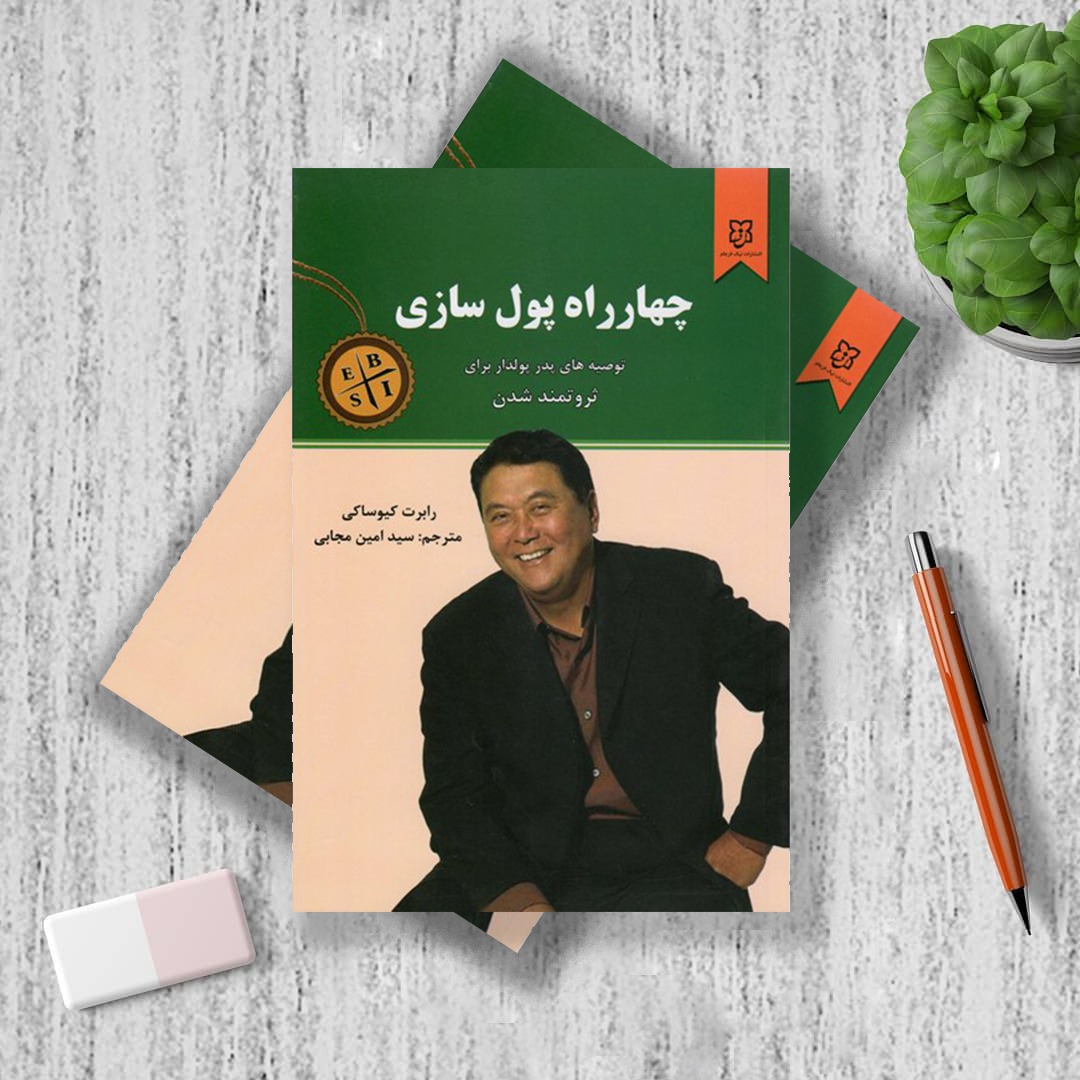 چهارراه پولسازی چهارراه پولسازی
