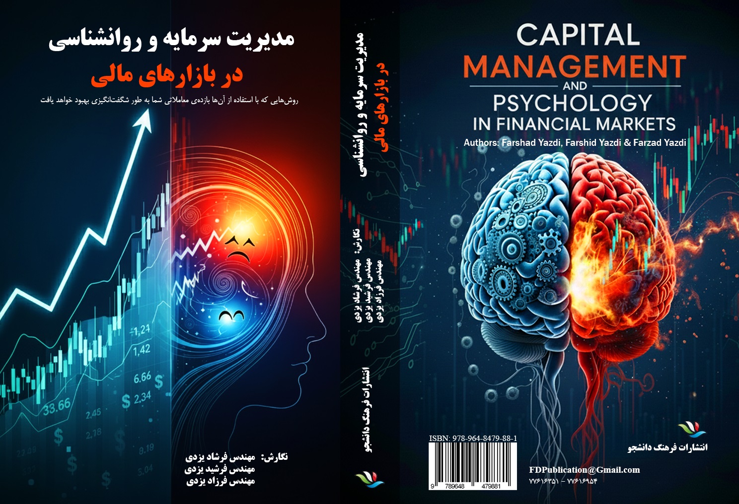 کتاب مدیریت سرمایه و روانشناسی در بازارهای مالی 3 فهرست کتاب پیشگفتار 17 فصل 1: دو مسیر متفاوت 19 بخش اول: بنیادهای ذهنی موفقیت 19 داستان امیر: سودهای سریع، سقوط سریعتر 19 داستان سارا: رشد آهسته اما پایدار 20 تلاقی دو مسیر 21 درس بزرگ 21 تمرین عملی: ارزیابی نگرش شخصی به ریسک 22 بخش دوم: بازگشت امیر 23 درسهایی از شکست 24 شروع دوباره با قوانین جدید 24 دفتر ثبت معاملات و احساسات 25 آزمایش روانشناختی 26 کشف نقطه ضعفهای روانی 26 ساختن یک سیستم قویتر از احساسات 27 دیدار با سارا 28 تمرین واقعی: یک معامله نمادین 28 برنامه اقدام و تعهد 29 بخش سوم: چالشهای ذهنی 30 پدیده ترس از دست دادن 30 مغز سهگانه و تصمیمگیری 31 آزمایش غلبه بر احساسات 32 تمرین خودآگاهی احساسی 33 مدیریت سرمایه به عنوان سپر محافظ 33 تمرین: ساخت قواعد سخت و نرم 34 سناریوی چالشبرانگیز: امیر و آزمون واقعی 34 اهمیت فرآیند بهجای نتیجه 35 تمرین نهایی: مانیفست تریدینگ شخصی 36 جمعبندی فصل 37 فصل 2: توهم کنترل و دام قطعیت در بازار 38 بخش اول: رویارویی با واقعیت 38 داستان رضا: استاد پیشبینی 38 منشأ توهم کنترل 39 تفکر احتمالاتی در مقابل تفکر قطعی 40 سوگیریهای شناختی در تریدینگ 40 آزمایش بازار تصادفی 41 مثال واقعی: تلههای فکری رضا 42 پذیرش عدم قطعیت 42 خطاهای شناختی پنهان: دامهای ذهنی در تریدینگ 43 بخش دوم: بازسازی تفکر تریدینگ 44 تمرین: بازنویسی باورها 44 شناخت احتمالات واقعی 45 داستان ماریا: استراتژیست احتمالاتی 45 سه سناریو برای هر تحلیل 46 تمرین: شناسایی توهم کنترل در رسانهها 47 نقش شانس در مقابل مهارت 48 حکایت میمونهای تریدر 48 پذیرش عدم کنترل به عنوان استراتژی 49 داستان بازگشت رضا 50 تصمیمگیری در شرایط عدم قطعیت 50 تمرین: تصمیمگیری در شرایط واقعی 51 از توهم کنترل تا کنترل واقعی 52 تمرین نهایی: طراحی چارچوب تصمیمگیری 52 بازتاب شخصی و جمعبندی 53 پیام نهایی 54 فصل 3: معمای ذهن آشفته - چگونه احساسات بر تصمیمات تریدر اثر میگذارند؟ 55 بخش اول: طوفان احساسات 55 نبرد دو سیستم ذهنی 55 داستان مهدی: قربانی احساسات 56 آناتومی یک تصمیم احساسی 57 احساسات اصلی در تریدینگ 58 خواندن احساسات در بدن 58 تمرین: نقشه احساسی معاملات 59 سوگیریهای شناختی ناشی از احساسات 59 داستان بازگشت مهدی 60 بخش دوم: استراتژیهای مدیریت احساسات 61 تکنیک فاصلهگذاری شناختی 61 تمرین: بازنویسی افکار 61 الگوهای احساسی در چرخه بازار 62 توضیح چرخه احساسات بازار 63 تمرین: متضادخوانی احساسی 64 داستان شاهین: استاد کنترل احساسات 65 تکنیکهای آرامسازی در لحظه 66 تمرین: شناسایی نقاط ماشه احساسی 66 ایجاد برنامه اقدام پیشنگر 67 نقش فیزیولوژی در کنترل احساسات 68 تکنیک قدمهای کوچک 69 تمرین: تغییر روایت درونی 69 آگاهی از کانالهای انرژی 70 تیپهای شخصیتی و احساسات در تریدینگ 70 جمعبندی: ایجاد روتینهای احساسی 71 تمرین نهایی: ساخت مجموعه ابزار احساسی شخصی 72 پیام نهایی 72 فصل 4: ساختار پولادین - اصول بنیادی مدیریت سرمایه 74 بخش اول: علم پشت موفقیت 74 داستان دو تریدر: ریاضیات بقا 74 قانون ریسک: اصل اول مدیریت سرمایه 75 محاسبه حجم معامله: ریاضیات عملی 78 نسبت ریسک به ریوارد: معاملات ارزشمند 81 نسبت ریسک به ریوارد، مفهومی پویا، نه ثابت 83 امید ریاضی: قلب مدیریت سرمایه 86 ریسک خرابی: فرمول بقا 87 داستان الناز: بازگشت از لبه پرتگاه 87 تمرین: محاسبه حجم معامله واقعی 89 پاسخ تمرین: محاسبه حجم معامله واقعی 90 ۱. محاسبه برای سهام X 90 ۲. محاسبه برای بیتکوین 90 ۳. محاسبه برای دلار/ین (فارکس) 90 بخش دوم: استراتژیهای پیشرفته مدیریت سرمایه 91 روشهای مختلف تعیین حجم معامله 91 مفهوم اندازه مؤثر حساب 92 مدیریت سرمایه با ضریب افزایشی 92 مدیریت سرمایه براساس نوسان بازار 93 مدیریت سبد سرمایه و همبستگی داراییها 93 تمرین: تخصیص سرمایه در سبد متنوع 94 قوانین افزایش و کاهش حجم معامله 95 مدیریت سرمایه برای معاملات همبسته 96 داستان نادر: از ورشکستگی تا نظم مالی 96 تمرین: طراحی سیستم مدیریت سرمایه شخصی 97 جمعبندی: فلسفه مدیریت سرمایه 98 پیام نهایی 99 فصل 5: نبرد بیامان با ضرر - چگونه باخت را مدیریت کنیم؟ 100 بخش اول: روانشناسی ضرر 100 داستان محمد: تبدیل ضرر به فرصت 100 روانشناسی ضرر: چرا ضرر دردناک است؟ 101 تمرین: نقشه احساسی ضرر 102 چارچوب شناختی ضرر: تغییر دیدگاه 103 نظریه بازی در تریدینگ: ضرر به عنوان بخشی از استراتژی 104 استراتژیهای عملی مدیریت ضرر 105 تمرین: طراحی پروتکل شخصی ضرر 106 داستان بهبود امیر: آموختن از ضررها 106 نگاه به آینده: استفاده از ضرر برای بهبود 107 بخش دوم: استراتژیهای عملی مدیریت ضرر 108 تکنیکهای پیشرفته حد ضرر 108 روانشناسی پایبندی به حد ضرر 109 درسهای ارزشمند از ضررهای بزرگ 110 مدیریت سرمایه روانی 111 اشتباهات رایج در واکنش به ضرر 112 تبدیل ضرر به معلمی سختگیر 113 تمرین: مصاحبه با ضرر 114 آموختن از ضررهای دیگران 114 تبدیل ضرر به فرصت رشد شخصی 115 جمعبندی: فلسفه مدیریت ضرر 116 تمرین نهایی: مانیفست شخصی مدیریت ضرر 116 پیام نهایی 117 فصل 6: وسوسهی سودهای بزرگ - چرا طمع دشمن معاملهگر است؟ 118 بخش اول: آناتومی طمع 118 داستان علی: طمع و سقوط 118 روانشناسی طمع: چرا ما طمع میکنیم؟ 119 چرخه طمع: از سود تا سقوط 121 تمرین: شناسایی نشانههای هشداردهنده طمع 122 تأثیر طمع بر تصمیمگیری 123 داستان رضا: غلبه بر طمع 124 رابطه بین طمع، ترس و امید واهی 125 تمرین: ثبت وقایع طمع 126 بخش دوم: استراتژیهای غلبه بر طمع 127 استراتژیهای پیشگیرانه: قبل از معامله 127 استراتژیهای مداخلهای: حین معامله 128 استراتژیهای سیستمی: برای تمام معاملات 129 رضایت از سود کافی: فلسفه قناعت در تریدینگ 130 روانشناسی قناعت: تمرینهای عملی 131 داستان ناهید: رضایت، کلید موفقیت بلندمدت 132 روانشناسی توده و نظریه بازی در بازار 133 تمرین: توسعه طرح اقدام شخصی برای مدیریت طمع 136 جمعبندی: فلسفه مدیریت طمع 137 پیام نهایی 137 فصل 7: رقص صبر و شکیبایی - چه زمانی باید دست نگه داشت؟ 139 بخش اول: ارزش صبر در معاملات 139 داستان سعید: شکارچی بیصبر 139 روانشناسی بیصبری: چرا صبر کردن سخت است؟ 140 صبر استراتژیک: انتظار هدفمند 141 مفهوم نسبت فرصت: کلید صبر استراتژیک 142 تمرین: تعیین نسبت فرصت استراتژی شخصی 143 داستان آرش: استاد انتظار 144 منابع روانی صبر: ذهن آرام 145 تکنیکهای دستیابی به ذهن آرام: 145 تمرین: شناسایی محرکهای بیصبری 146 بخش دوم: استراتژیهای عملی برای تقویت صبر 146 معیارهای عینی تصمیمگیری: چکلیست شرایط مطلوب 147 تمرین: ایجاد چکلیست شخصی 148 استفاده از تایمر برای مبارزه با اضطرار 148 ارزش عدم اقدام: صبر به عنوان اقدام استراتژیک 149 صبر در مقابل انفعال: تشخیص تفاوت 150 تکنیک کیفیت بر کمیت: فیلتر معاملات 150 تمرین: ایجاد سیستم نمرهدهی شخصی 151 مدیریت زمان: استفاده مؤثر از دورههای انتظار 152 تمرین: طراحی برنامه زمان انتظار 152 نمودار رشد صبر: پیگیری پیشرفت 153 داستان لیلا: از بیصبری تا انضباط 154 جمعبندی: فلسفه صبر استراتژیک 155 تمرین نهایی: تعهد به صبر استراتژیک 155 پیام نهایی 156 فصل 8: آینهی درون - خودشناسی و تأثیر آن بر عملکرد ترید 158 بخش اول: اهمیت خودشناسی در موفقیت معاملاتی 158 تأثیر عمیق شخصیت بر تریدینگ 158 داستان امین و مرتضی: دو تریدر، دو شخصیت 159 ارتباط تیپهای شخصیتی با سبکهای معاملاتی 160 تمرین: شناسایی تیپ شخصیتی معاملاتی 161 نقاط قوت و ضعف هر تیپ شخصیتی 163 سبکهای یادگیری و تأثیر آن بر تریدینگ 164 تمرین: شناسایی سبک یادگیری 165 هوش هیجانی: کلید موفقیت در تریدینگ 166 تمرین: ارزیابی هوش هیجانی در تریدینگ 167 داستان حمید: درس خودشناسی 168 بخش دوم: سازگاری استراتژی با شخصیت 169 شخصیتسنجی استراتژیهای مختلف معاملاتی 169 تمرین: ارزیابی سازگاری استراتژیک 170 سازگاری زمانی: یافتن ریتم شخصی 171 تمرین: نقشه انرژی شخصی 172 ایجاد محیط معاملاتی سازگار با شخصیت 172 تمرین: طراحی محیط معاملاتی ایدهآل 173 نقش اصول اخلاقی و ارزشها در تریدینگ 174 تمرین: شناسایی ارزشهای شخصی در تریدینگ 175 ارتباط ارزشها و استراتژی معاملاتی 175 ساخت نقشه خود برای تریدینگ 177 تمرین نهایی: ایجاد نقشه خود شخصی 179 جمعبندی: فلسفه خودشناسی در تریدینگ 179 پیام نهایی 180 فصل 9: از ورشکستگی تا اوج - داستان تولد دوباره یک تریدر 181 بخش اول: روایت یک شکست بزرگ 181 داستان پیمان: سقوط از اوج 181 آناتومی یک شکست: درسهای حیاتی 183 هجوم احساسات پس از یک شکست بزرگ 184 درسهای عمیق از شکست 185 شوک و انکار: مراحل سوگواری در شکست مالی 186 تمرین: شناسایی نقاط شکست احتمالی 187 استراتژیهای پیشگیری از فاجعه 188 بخش دوم: مسیر بازگشت و تولد دوباره 189 مسیر بازگشت: از خاکستر برخاستن 189 بازسازی بنیانها: اصول جدید 189 ابزارهای روانی جدید 190 بازسازی تدریجی: صبر و پشتکار 192 دستاوردهای پس از شکست 192 درسهای کلیدی از داستان پیمان 193 تمرین عملی: طرح بازیابی شخصی 193 جمعبندی: ققنوس تریدینگ 194 فصل 10: ذهنیت نخبگان - رازهای روانشناختی تریدرهای برتر جهان 196 بخش اول: ورود به ذهن نخبگان 196 مطالعه موردی: سفر یک نابغه 196 تفکر احتمالاتی: رویکرد نخبگان به تصمیمگیری 197 تکنیکهای تقویت تفکر احتمالاتی 198 بخش دوم: مصاحبههای اختصاصی با تریدرهای برتر 199 الگوهای مشترک: دیانای ذهنی نخبگان 200 دیانای ذهنی تریدرهای نخبه 200 تکنیکهای پیشرفته: ابزارهای ذهنی نخبگان 201 تمرین عملی: خودارزیابی DNA ذهنی 202 بخش سوم: نگاهی به آینده - ذهنیتهای در حال ظهور 203 جمعبندی: مسیر پیش رو 204 فصل 11: تمرینهای ذهنی - تقویت قدرت مغز تریدر 206 بخش اول: قدرت یک ذهن آرام 206 داستان مهسا: تحول یک ذهن آشفته 206 علم پشت تمرینهای ذهنی 208 تمرین عملی: تنفس آگاهانه 209 بخش دوم: پنج تمرین ذهنی قدرتمند 209 تمرین ۱: تنفس آگاهانه - بنیان توجه 212 تمرین ۲: اسکن بدن - آگاهی از تنش 213 تمرین ۳: مراقبه تماشاگر - فاصلهگذاری از افکار 214 تمرین ۴: ثبت افکار خودکار - شناسایی الگوها 215 تمرین ۵: تصویرسازی راهبردی - برنامهریزی ذهنی 216 برنامه تمرینی جامع: یک روز در زندگی یک تریدر ذهنآگاه 217 مراقبت از ابزار اصلی: ذهن و بیولوژی آن 218 بخش سوم: موانع رایج و راهحلها 219 شخصیسازی تمرینها: یافتن آنچه برای شما کار میکند 219 ایجاد عادت: کلید موفقیت 221 تمرین عملی: طراحی برنامه شخصی 223 مدیریت زمان و انرژی، سوخت موتور موفقیت 224 جمعبندی: ذهن، مهمترین ابزار تریدر 227 فصل 12: نقشه راه موفقیت - جمعبندی سفر تریدر 229 بخش اول: سفری که طی کردیم 229 داستان صعود: تلفیق تمام درسها 229 شش اصل پایه: بنیان یک تریدر برتر 231 بخش دوم: نقشه راه شخصی 235 قسمت اول: ارزیابی وضعیت فعلی 235 قسمت دوم: تعیین اهداف 236 قسمت سوم: تدوین برنامه عملی 237 قسمت چهارم: تعیین معیارهای موفقیت 238 تمرین عملی: طراحی نقشه راه شخصی 238 بخش سوم: فراتر از تکنیکها - فلسفه تریدینگ 238 اصل اول: تریدینگ، مسیری برای خودشناسی 239 اصل دوم: فرآیند مهمتر از نتیجه است 240 اصل سوم: تعادل بین تریدینگ و زندگی 240 فلسفه شخصی: نوشتن مانیفست تریدینگ خود 240 تمرین نهایی: نامه به خود آینده 242 مراسم پایانی: حلقه خرد 242 فصل سیزدهم: معاملهگری، یک کسبوکار شخصی 244 بخش اول: داستان فرهاد؛ مردی که مدیرعامل شد 244 بخش دوم: طراحی سند کسبوکار معاملاتی 246 بخش سوم: مدیریت ریسک در کل کسبوکار 246 بخش چهارم: عملیات و ثبت سوابق؛ دفتر کل حسابداری 247 بخش پنجم: چالشهای یک مدیرعامل در بازار 248 نتیجهگیری: قله بعدی در سفر معاملهگری 248 فصل چهاردهم: معاملهگری در عصر هوش مصنوعی و دادههای جایگزین 250 بخش اول: فراتر از نمودارها؛ دستیار جدید شما 250 بخش دوم: کاربردهای این دستیار هوشمند در دنیای واقعی 252 بخش سوم: راهکار عملی برای تریدرهای انفرادی 254 بخش چهارم: خطرات و دامهای نامرئی 256 بخش پنجم: نقشه راه آینده؛ تریدرِ تکنولوژیک 256 فصل پانزدهم: نقشه راه جامع؛ توسعه مهارتهای مکمل 258 بخش اول: سنگبنای سیستم معاملاتی شخصی 258 بخش دوم: قطبنما؛ یادگیری و توسعه مداوم 259 بخش سوم: آزمون نهایی؛ انتقال به معاملات واقعی 260 نتیجهگیری: پایان یک کتاب، آغاز یک سفر 261 پیوستها 262 الف. جنبههای حقوقی و مالیاتی در بازارهای مالی 262 بررسی قوانین مالیاتی کشورهای مختلف 262 ۱۰ کشور که بهشت تریدرها هستند 264 ب. واژهنامه اصطلاحات تخصصی انگلیسی به فارسی 266 بخش اول: اصطلاحات عمومی تریدینگ 266 بخش دوم: اصطلاحات روانشناسی تریدینگ 267 بخش سوم: اصطلاحات مدیریت سرمایه 268 بخش چهارم: اصطلاحات استراتژیهای معاملاتی 269 پ. منابع آموزشی و ابزارهای آنلاین برای تریدرها 271 ۱. وبسایتها و پلتفرمهای آموزشی 271 ۲. کتابخانه ویدئویی 271 ۳. پادکستها 272 ۴. نرمافزارها و اپلیکیشنهای مفید 272 ۵. ابزارهای مدیریت ریسک و سرمایه 272 ۶. انجمنها و گروههای آنلاین 273 ۷. ابزارهای تحلیل احساسات و رفتار بازار 273 ۸. ابزارهای توسعه و آزمایش استراتژی 274 ۹. اپلیکیشنهای سلامت روانی برای تریدرها 274 ۱۰. منابع تخصصی روانشناسی معاملات 275 ت. فهرست کتابها و مقالات مرجع 276 ۱. کتابهای روانشناسی تریدینگ 276 ۲. کتابهای مدیریت سرمایه و ریسک 277 ۳. کتابهای استراتژی معاملاتی 277 ۴. کتابهای کلاسیک و پایه در زمینه تریدینگ 278 ۵. کتابهای فارسی در زمینه تریدینگ و روانشناسی بازار 279 ۶. مقالات علمی و پژوهشی در زمینه روانشناسی معاملات 280 ۷. مقالات تخصصی در زمینه مدیریت سرمایه 281 ۸. وایت پیپرها و مطالعات موردی 281 ث. فرمولهای مدیریت ریسک، سرمایه 283 ۱. فرمولهای اصلی مدیریت ریسک و سرمایه 283 ۲. فرمولهای ارزیابی عملکرد 284 ۳. فرمولهای ماشین حسابهای فارکس 286 ۴. فرمولهای پیشرفته و تکمیلی 287